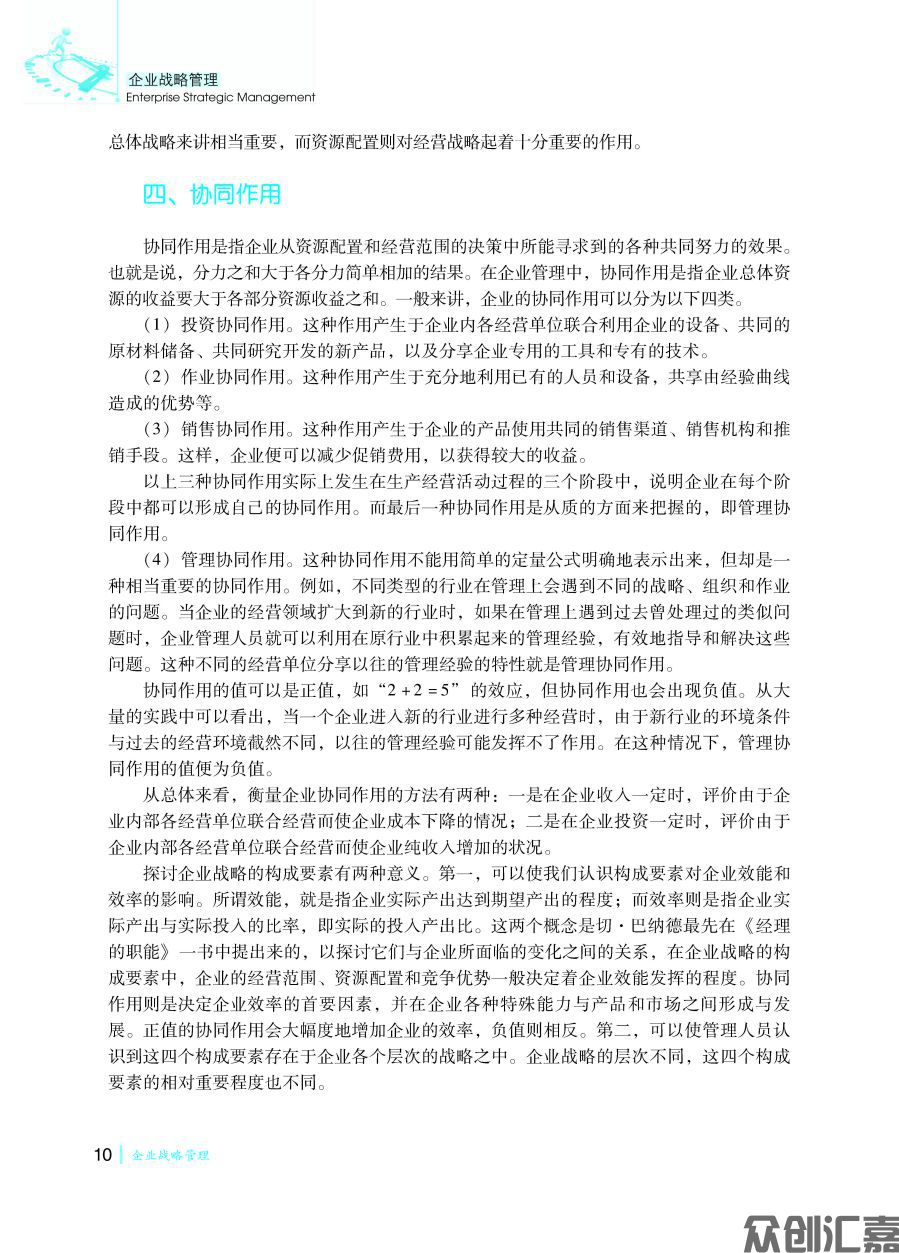 企业战略管理_页面_15.jpg