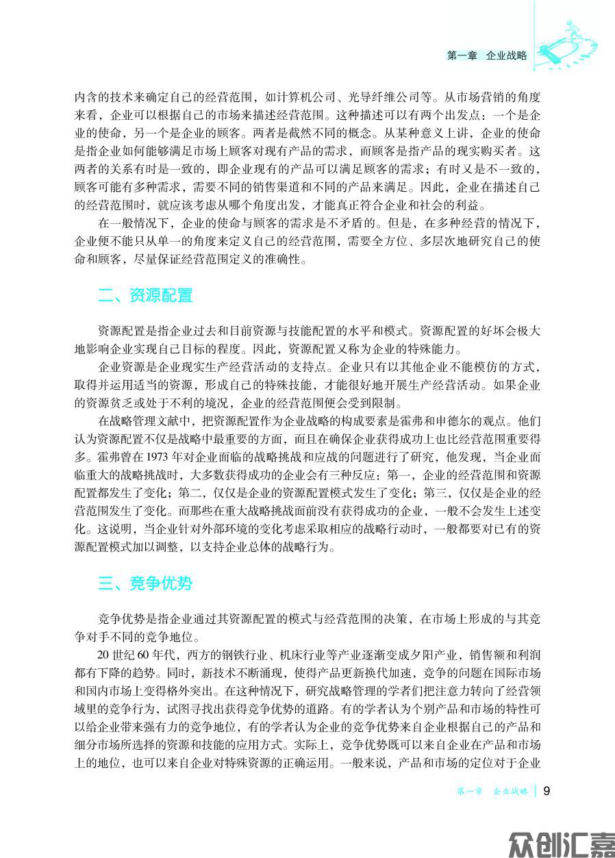 企业战略管理_页面_14.jpg