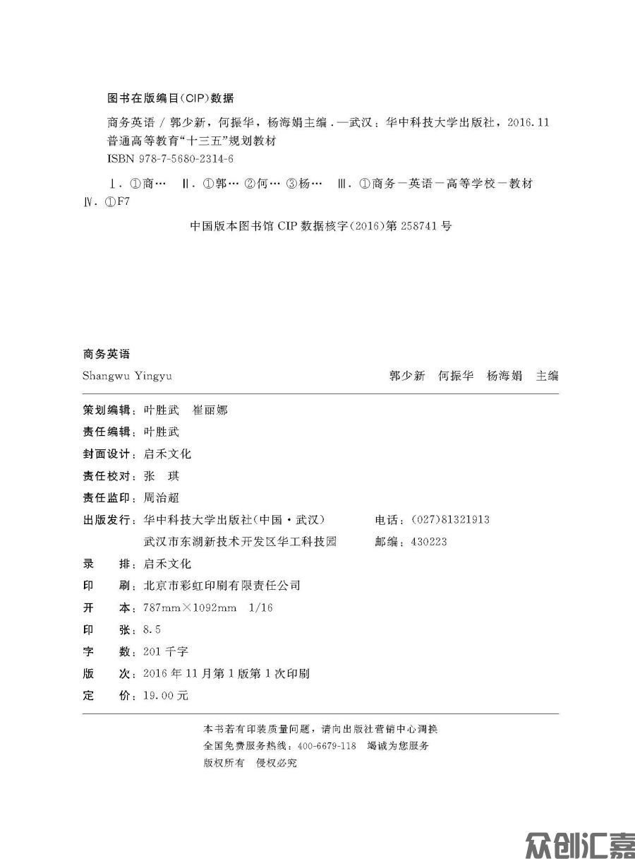 商务英语12.8_页面_02.jpg