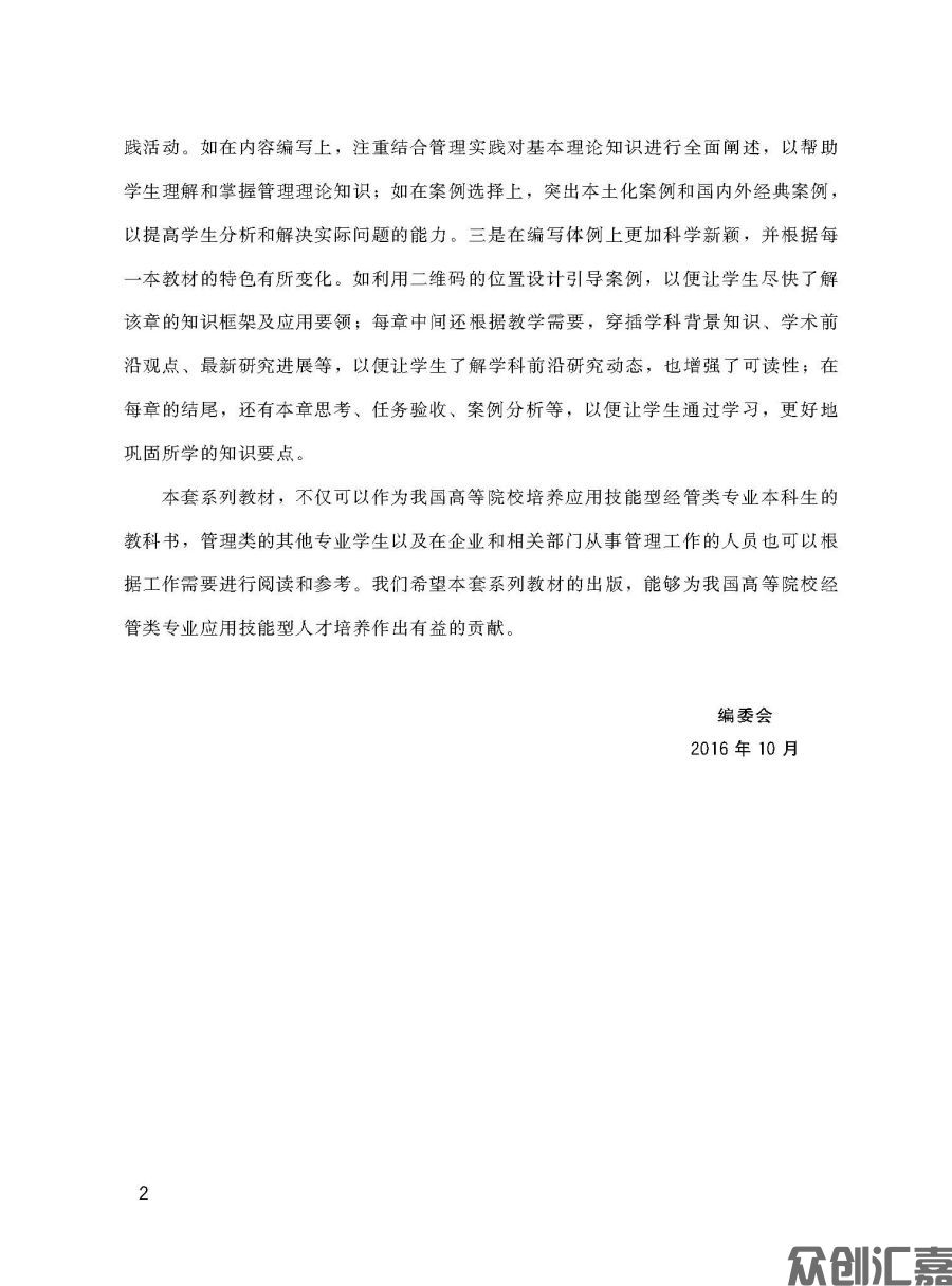 商务英语12.8_页面_05.jpg