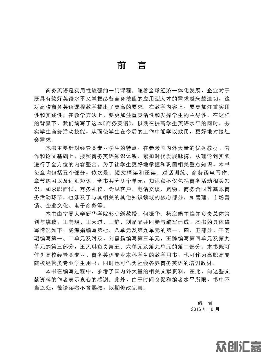 商务英语12.8_页面_06.jpg