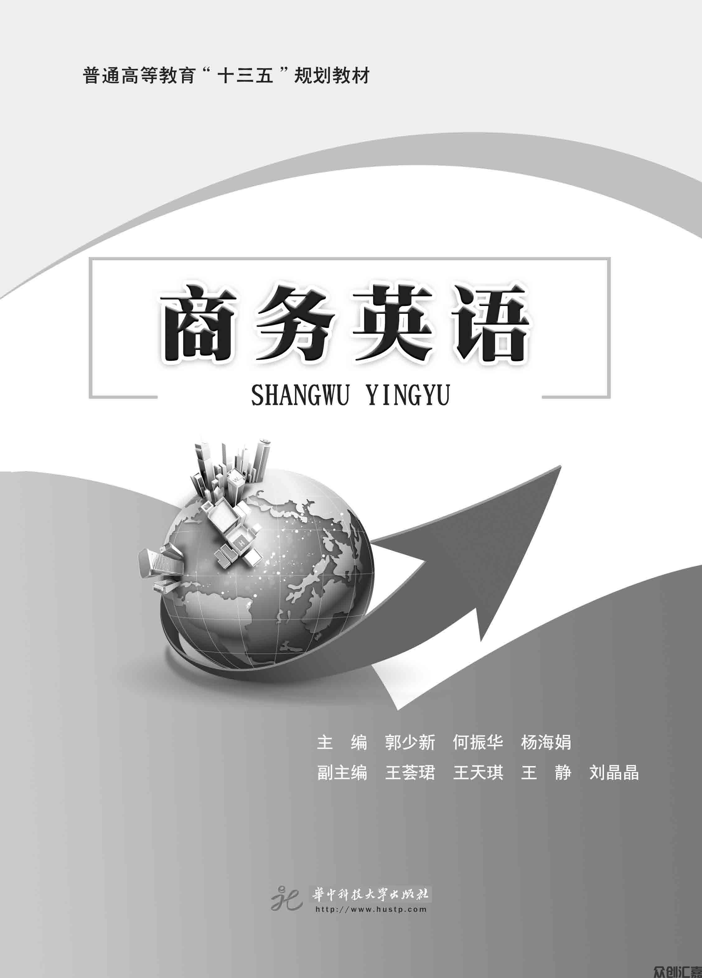 商务英语-扉页.jpg