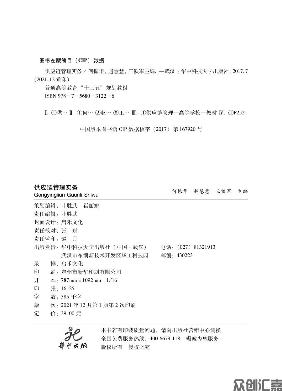 供应链管理实务正文_页面_02.jpg