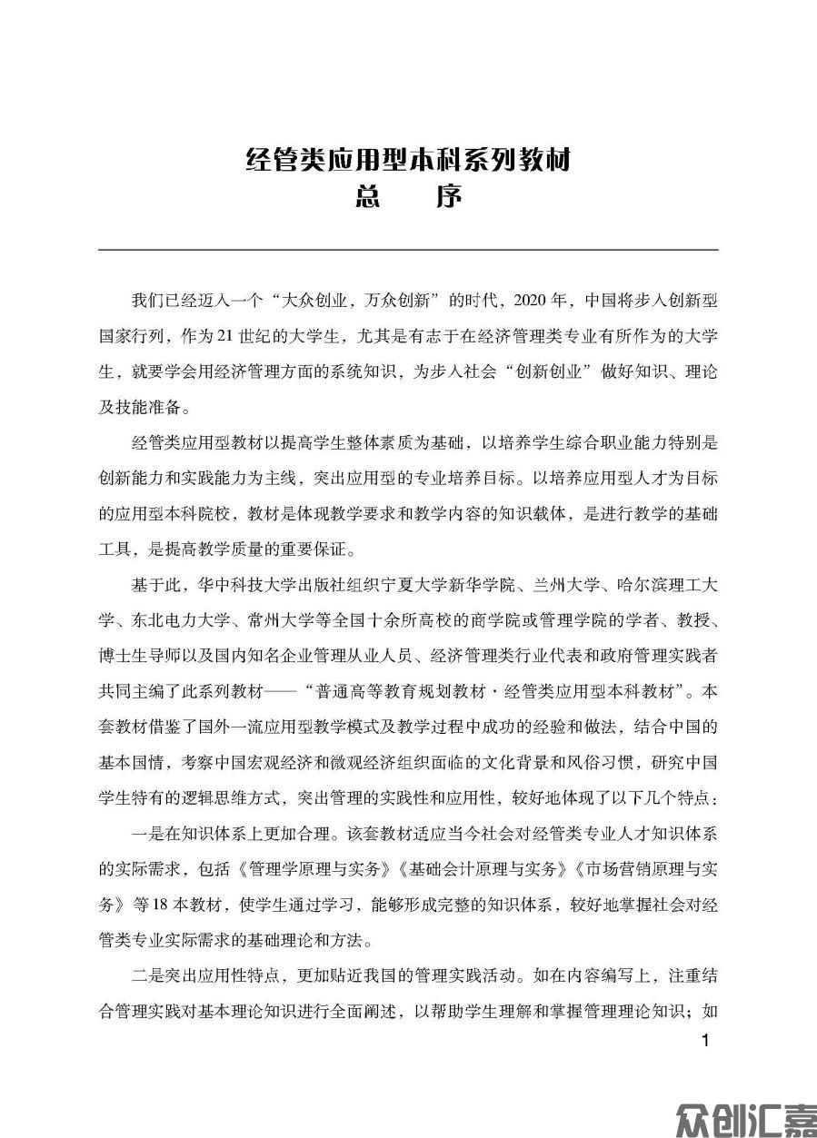 供应链管理实务正文_页面_04.jpg