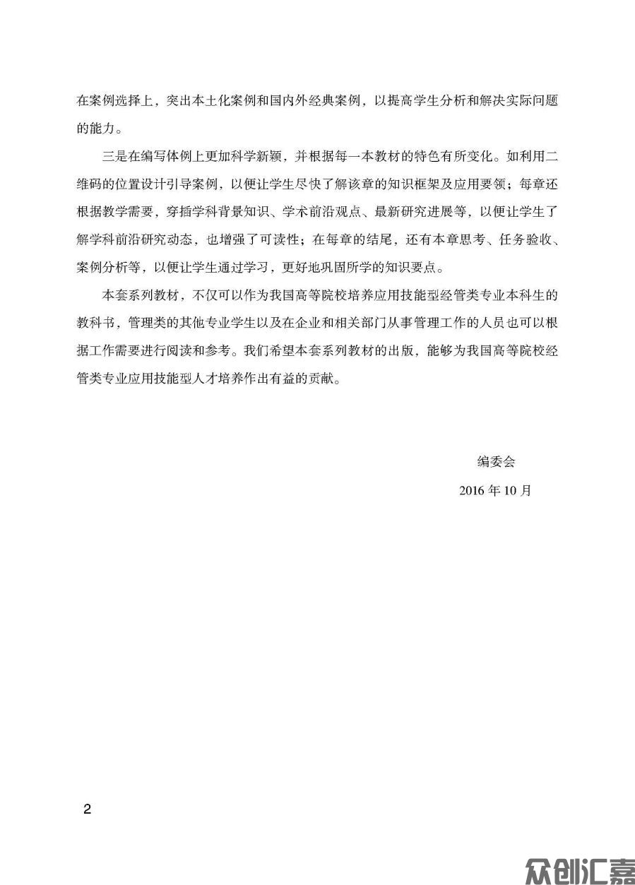 供应链管理实务正文_页面_05.jpg