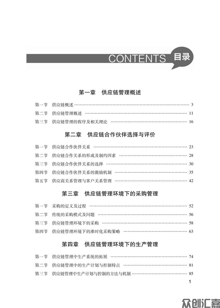 供应链管理实务正文_页面_07.jpg