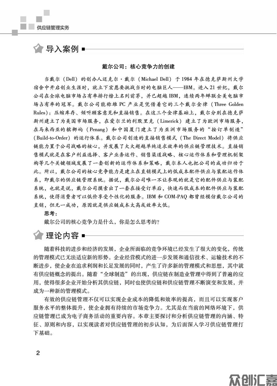 供应链管理实务正文_页面_11.jpg