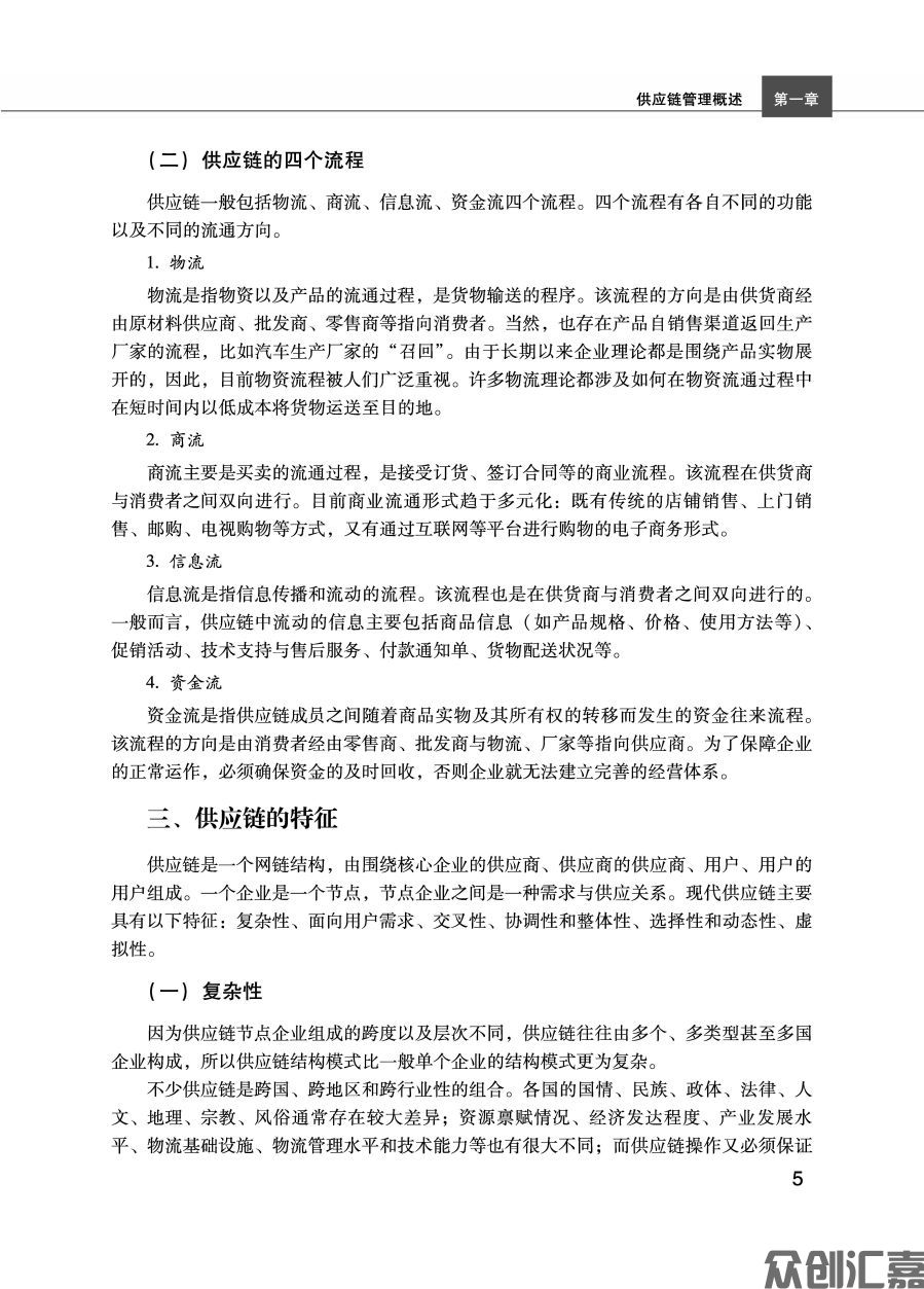 供应链管理实务正文_页面_14.jpg