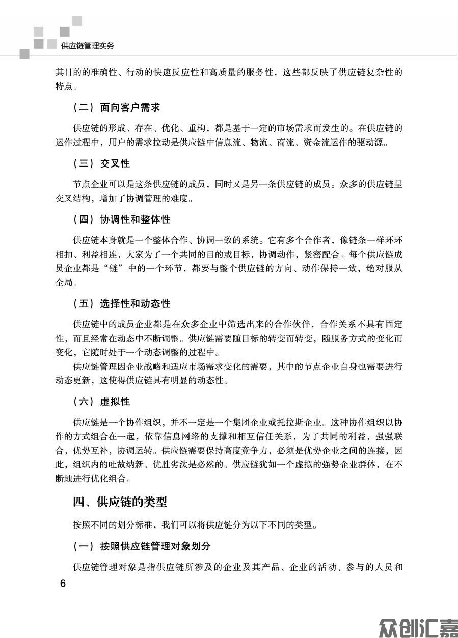 供应链管理实务正文_页面_15.jpg