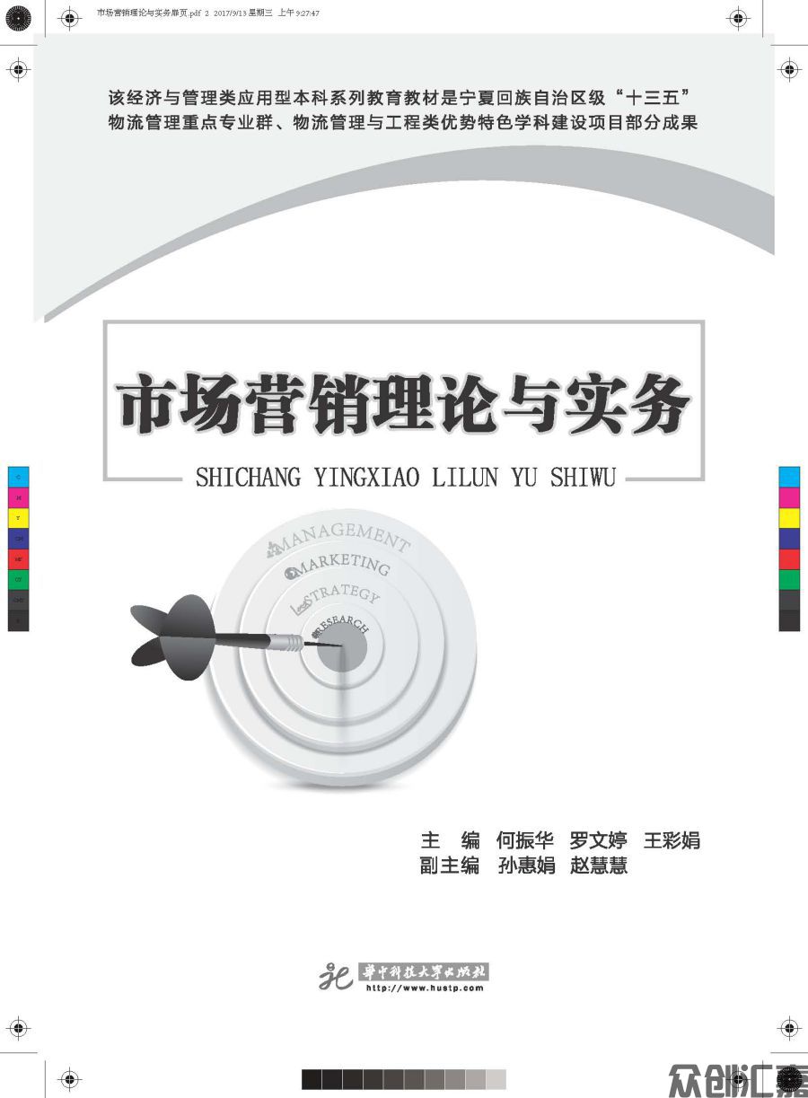 市场营销理论与实务_页面_01.jpg