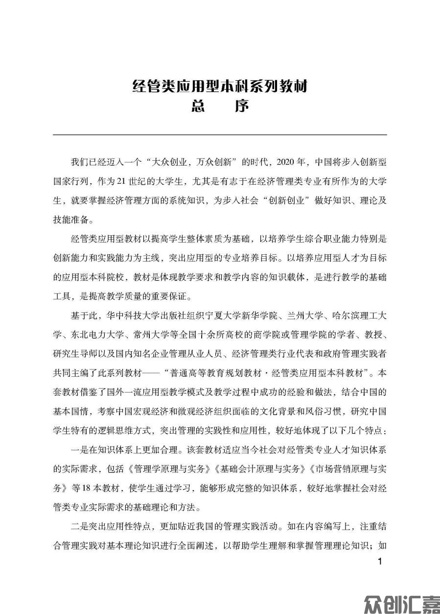 市场营销理论与实务_页面_04.jpg