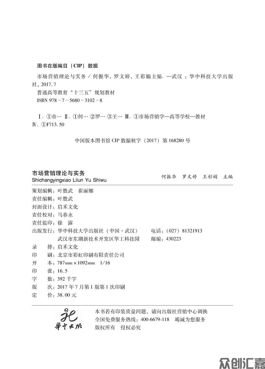 市场营销理论与实务_页面_02.jpg