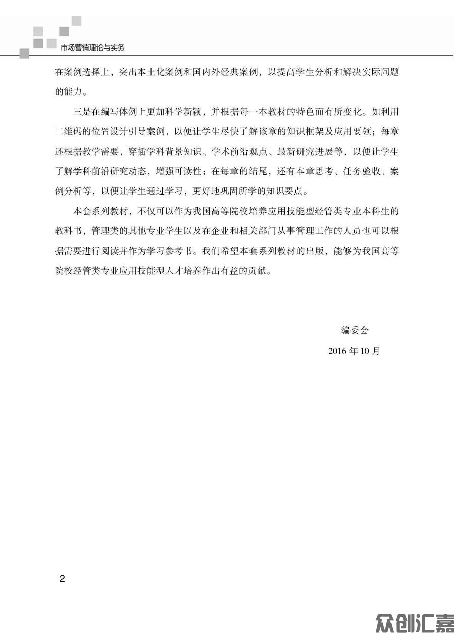 市场营销理论与实务_页面_05.jpg