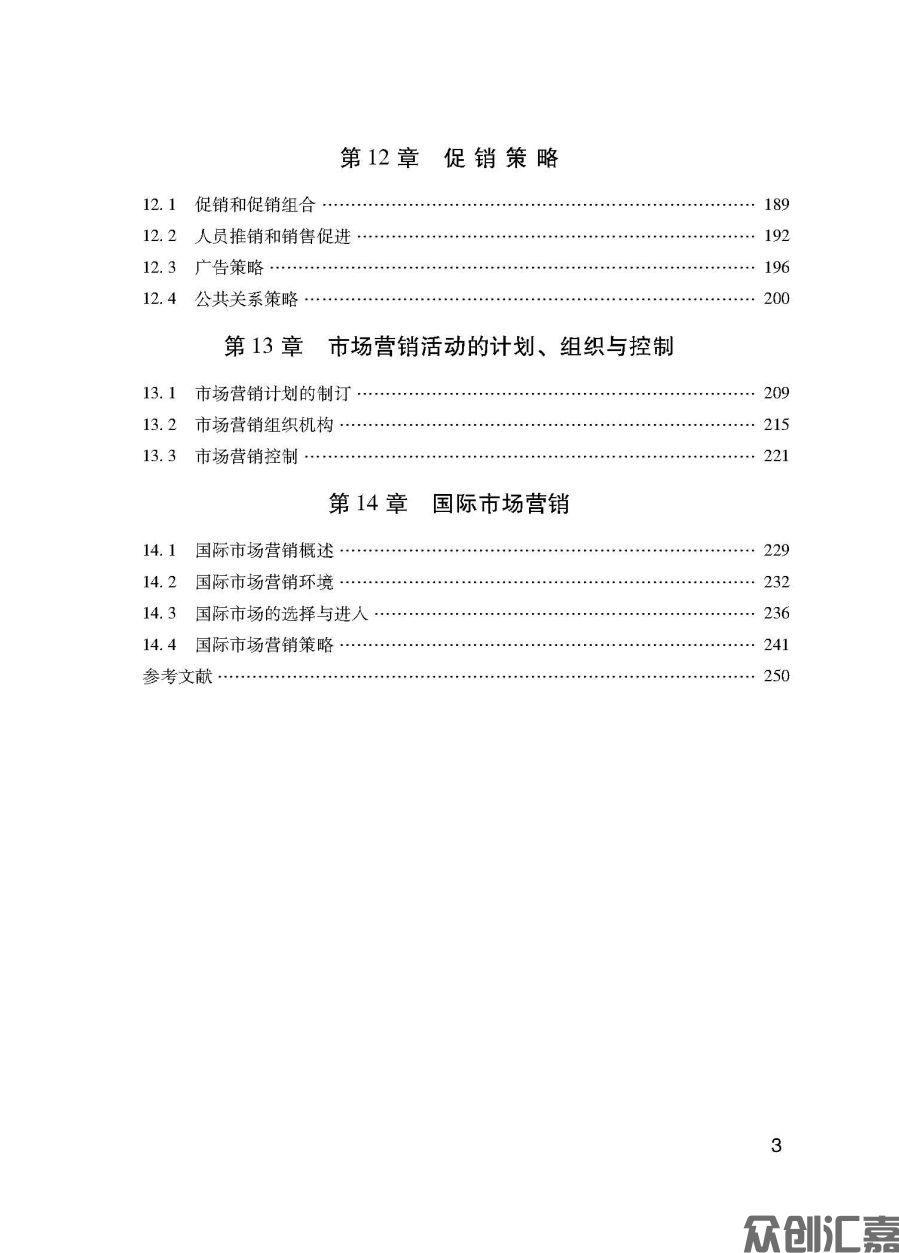 市场营销理论与实务_页面_09.jpg