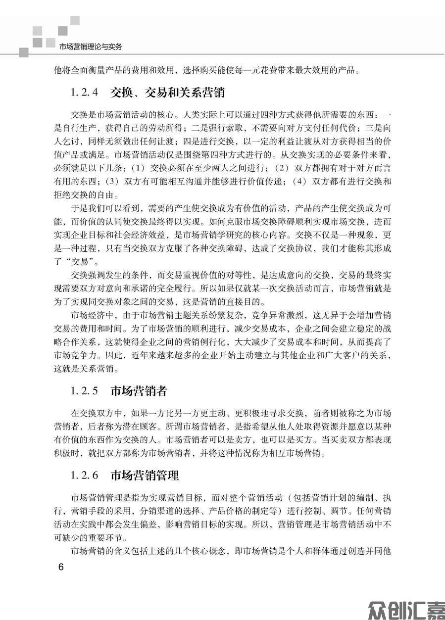 市场营销理论与实务_页面_15.jpg