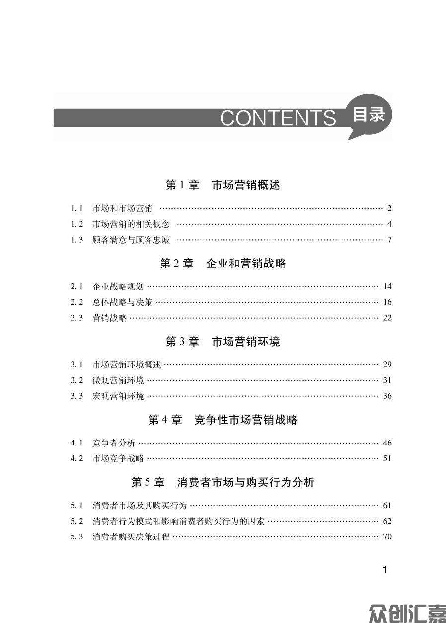市场营销理论与实务_页面_07.jpg