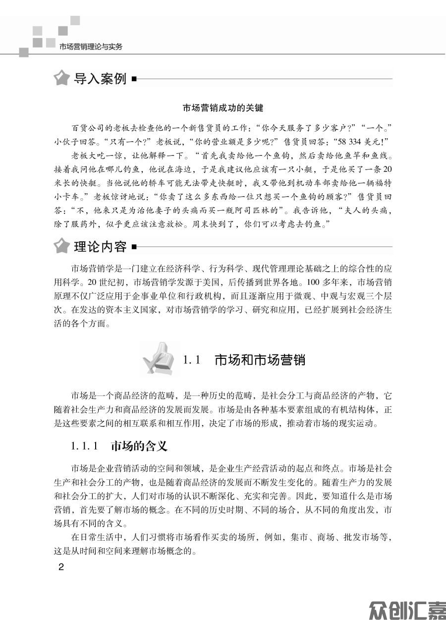 市场营销理论与实务_页面_11.jpg