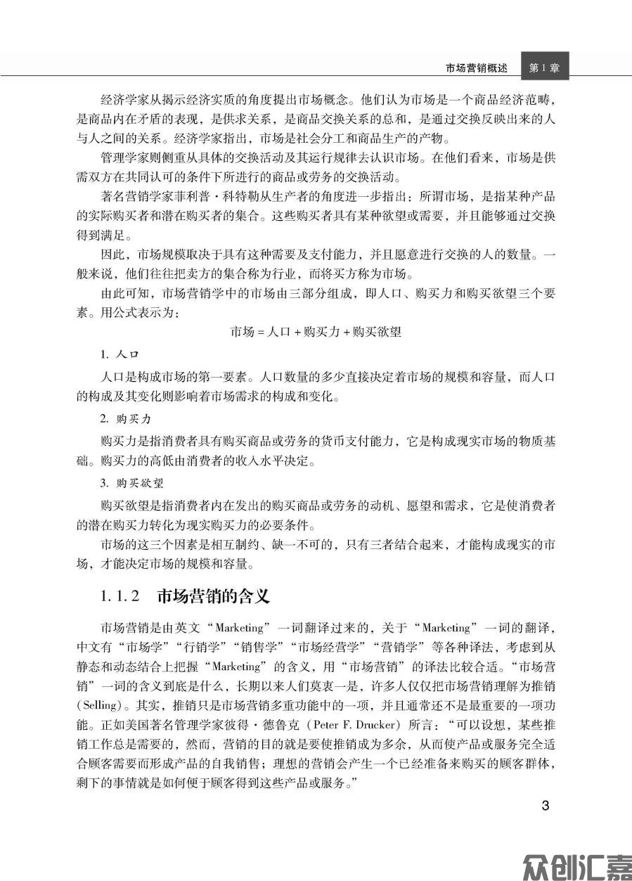 市场营销理论与实务_页面_12.jpg