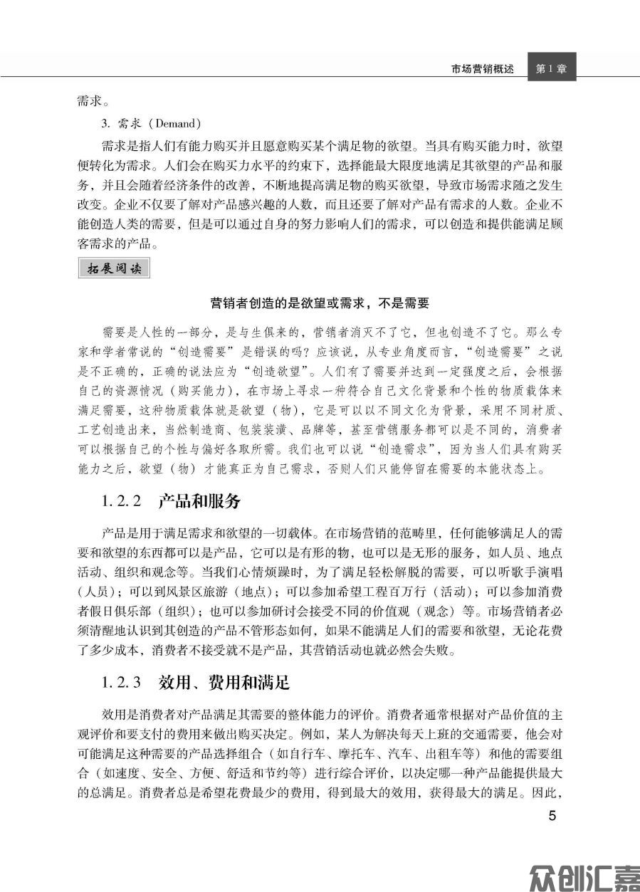 市场营销理论与实务_页面_14.jpg