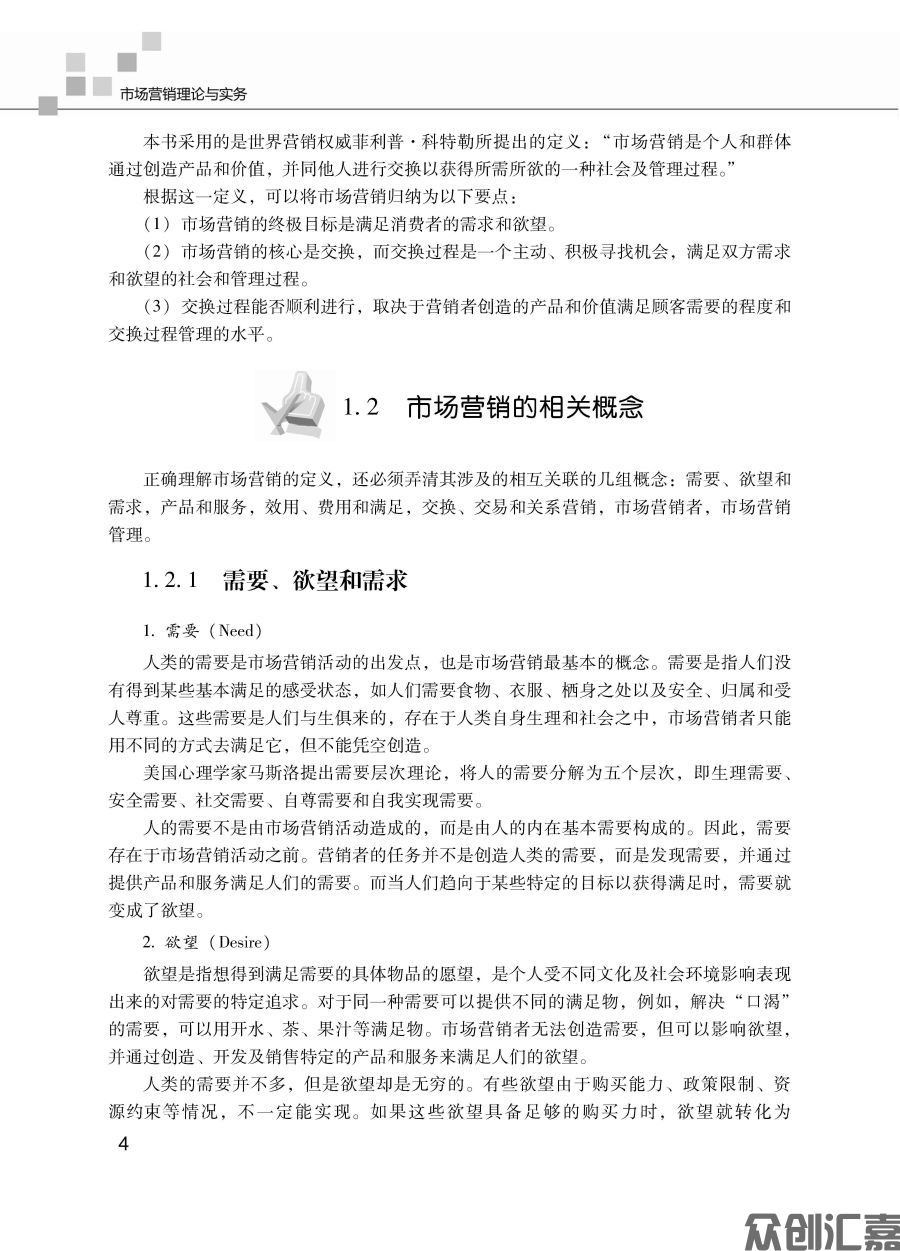 市场营销理论与实务_页面_13.jpg