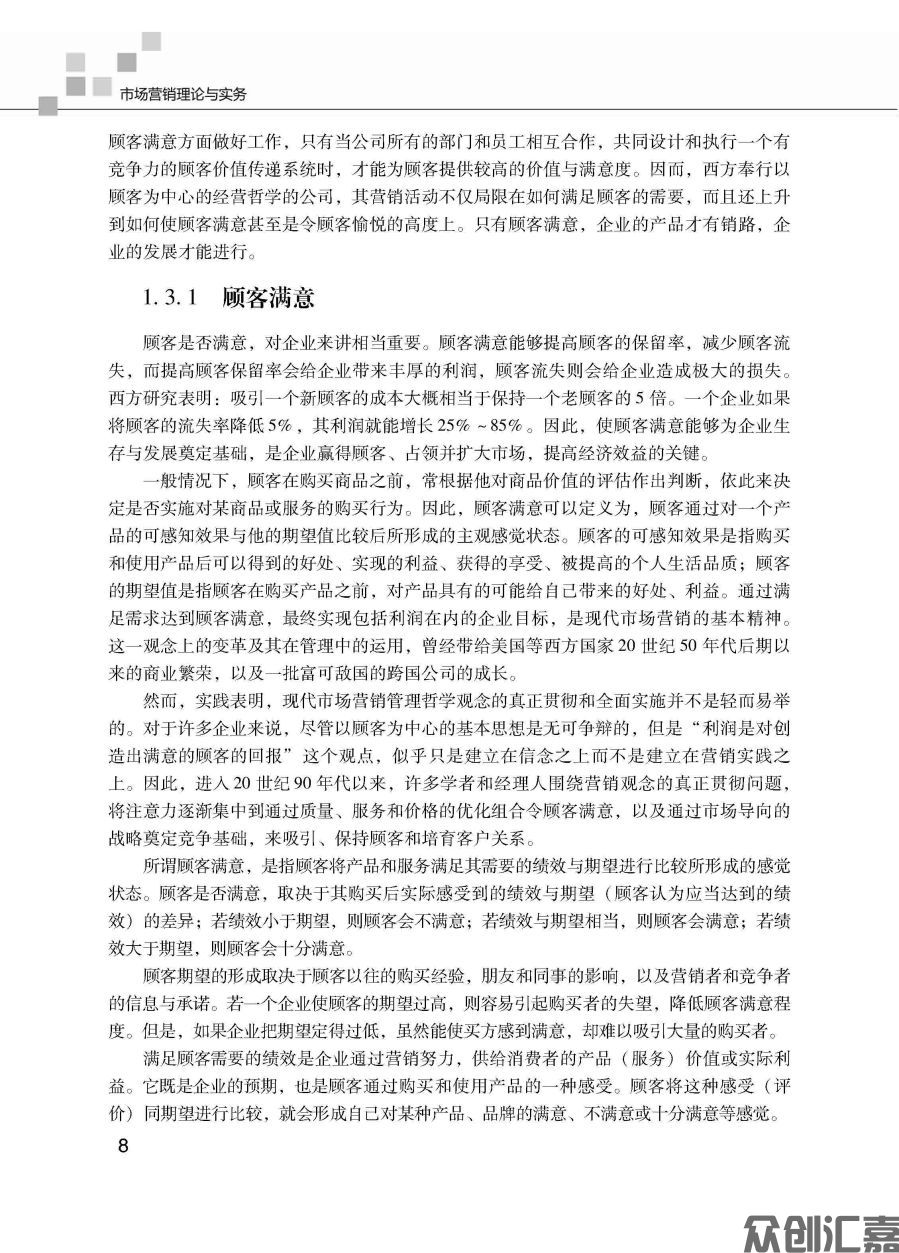 市场营销理论与实务_页面_17.jpg