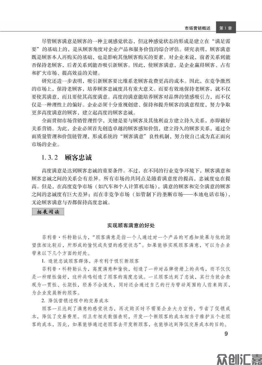 市场营销理论与实务_页面_18.jpg