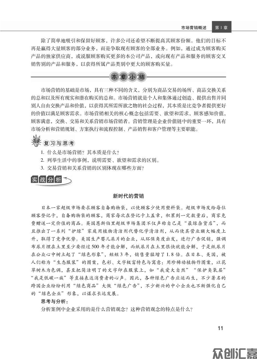 市场营销理论与实务_页面_20.jpg