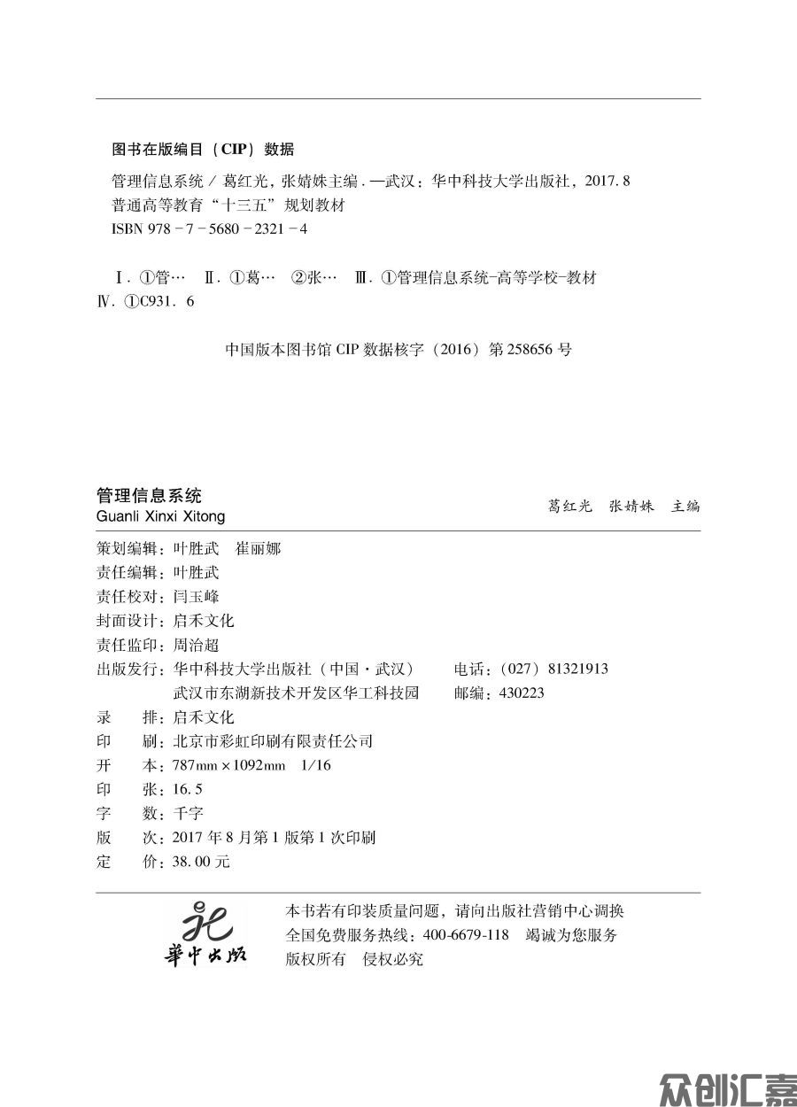 管理信息系统_页面_02.jpg