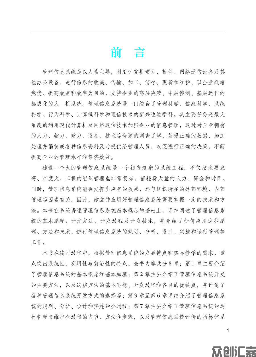管理信息系统_页面_03.jpg