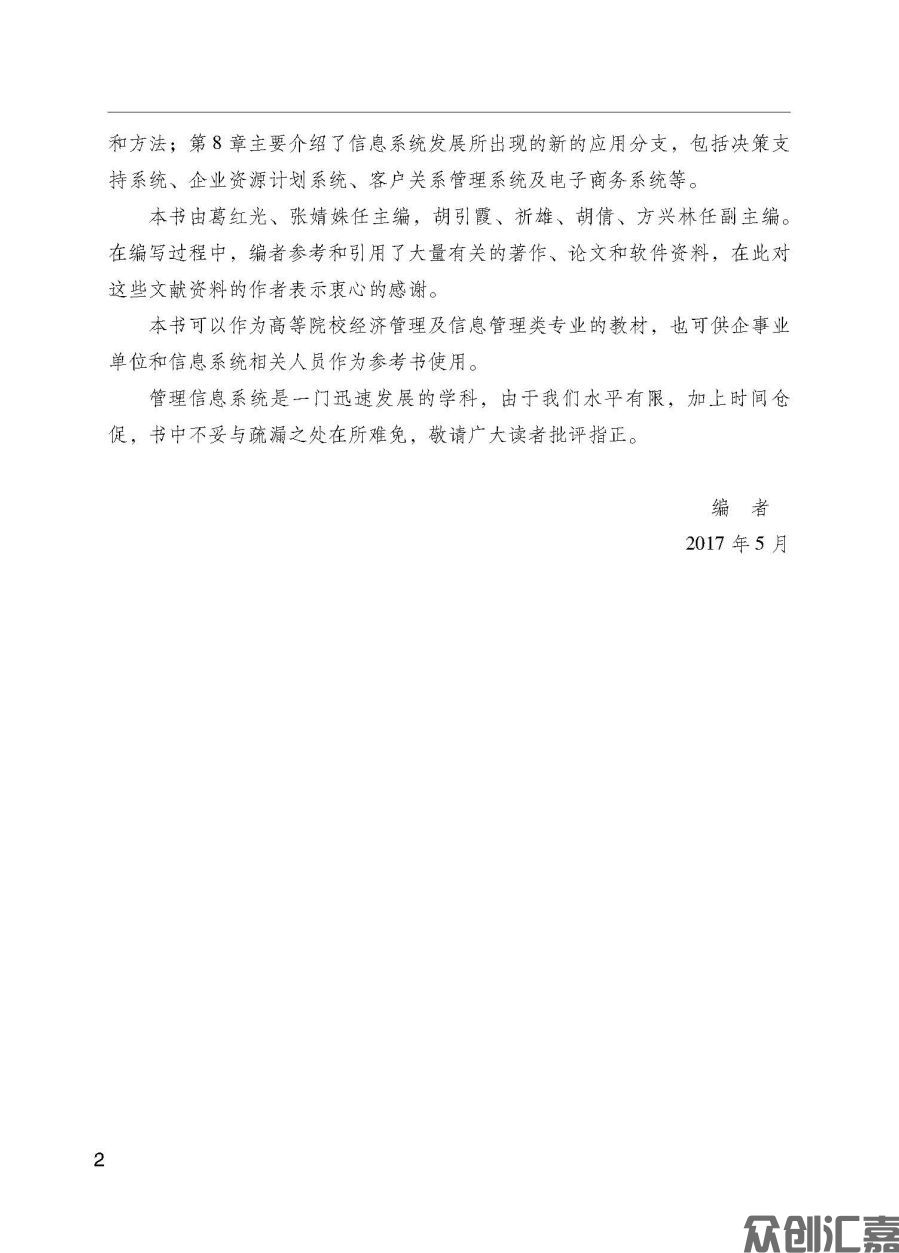 管理信息系统_页面_04.jpg