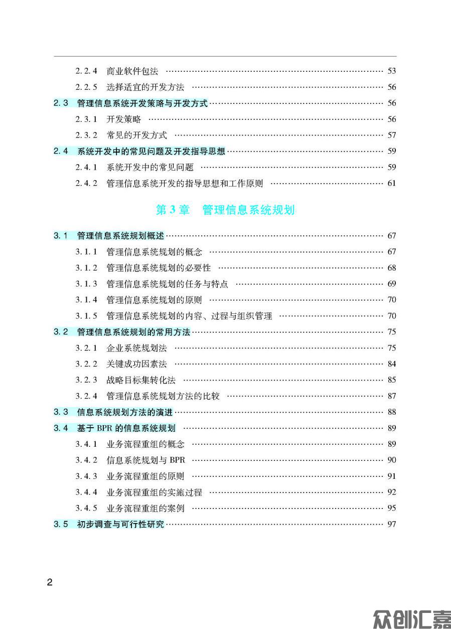 管理信息系统_页面_06.jpg