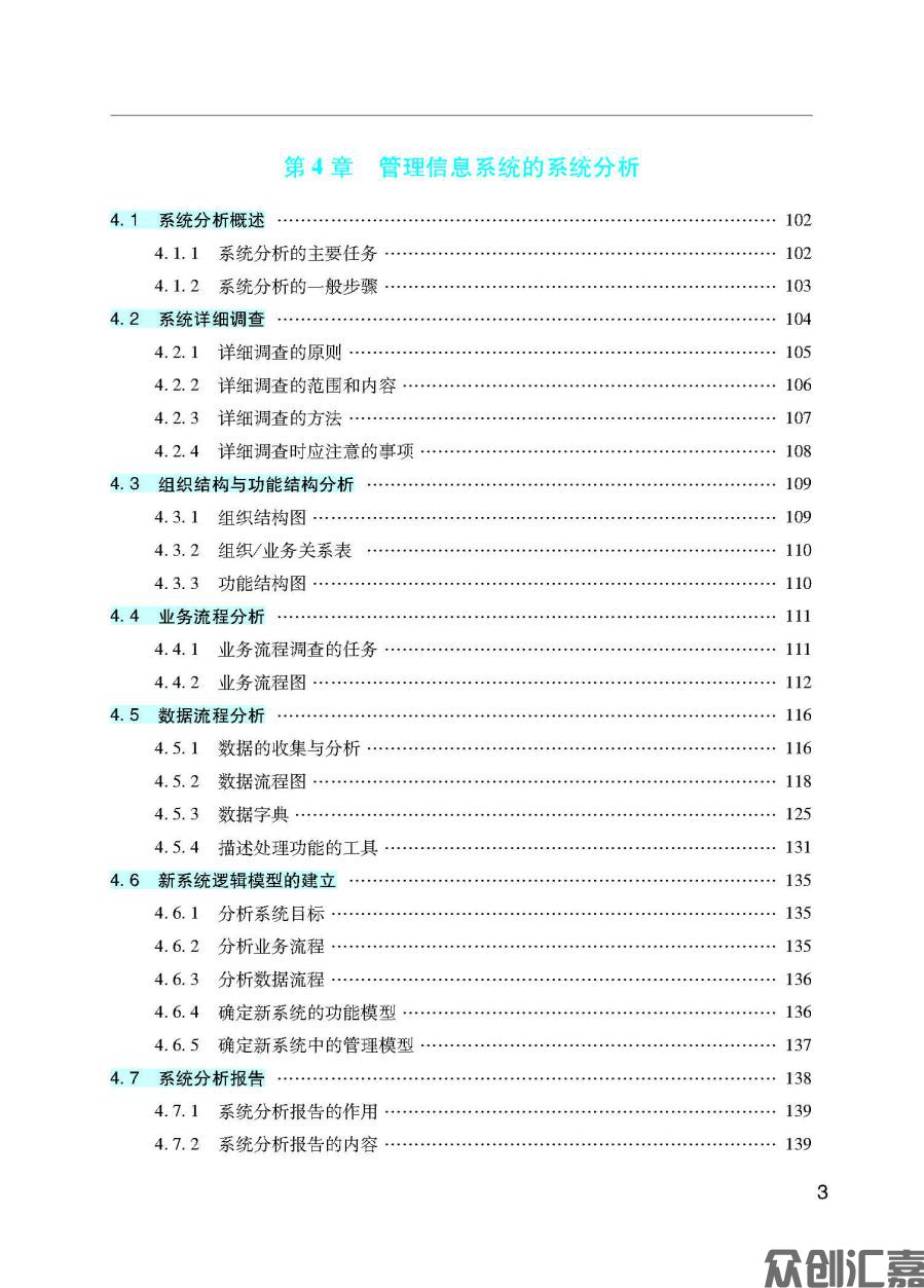 管理信息系统_页面_07.jpg