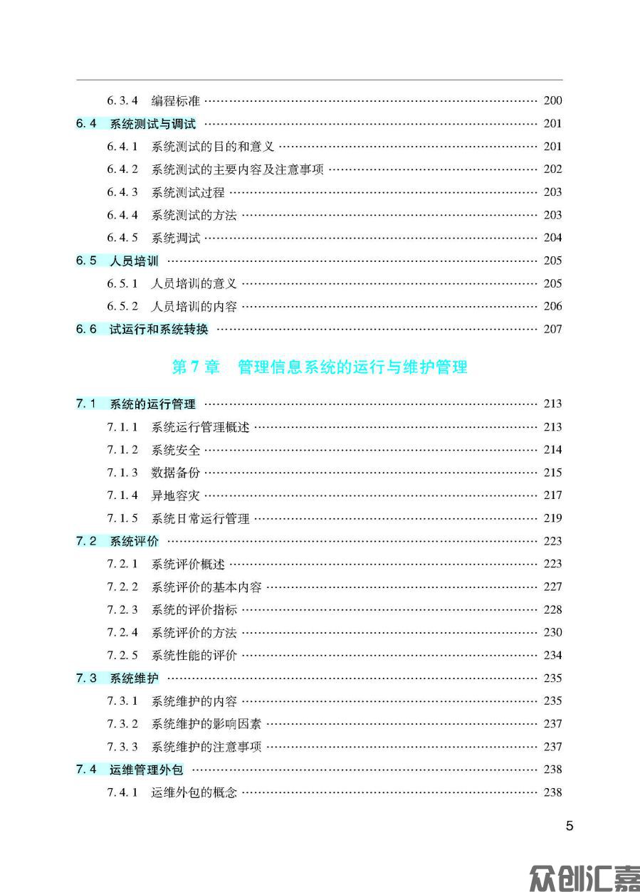 管理信息系统_页面_09.jpg