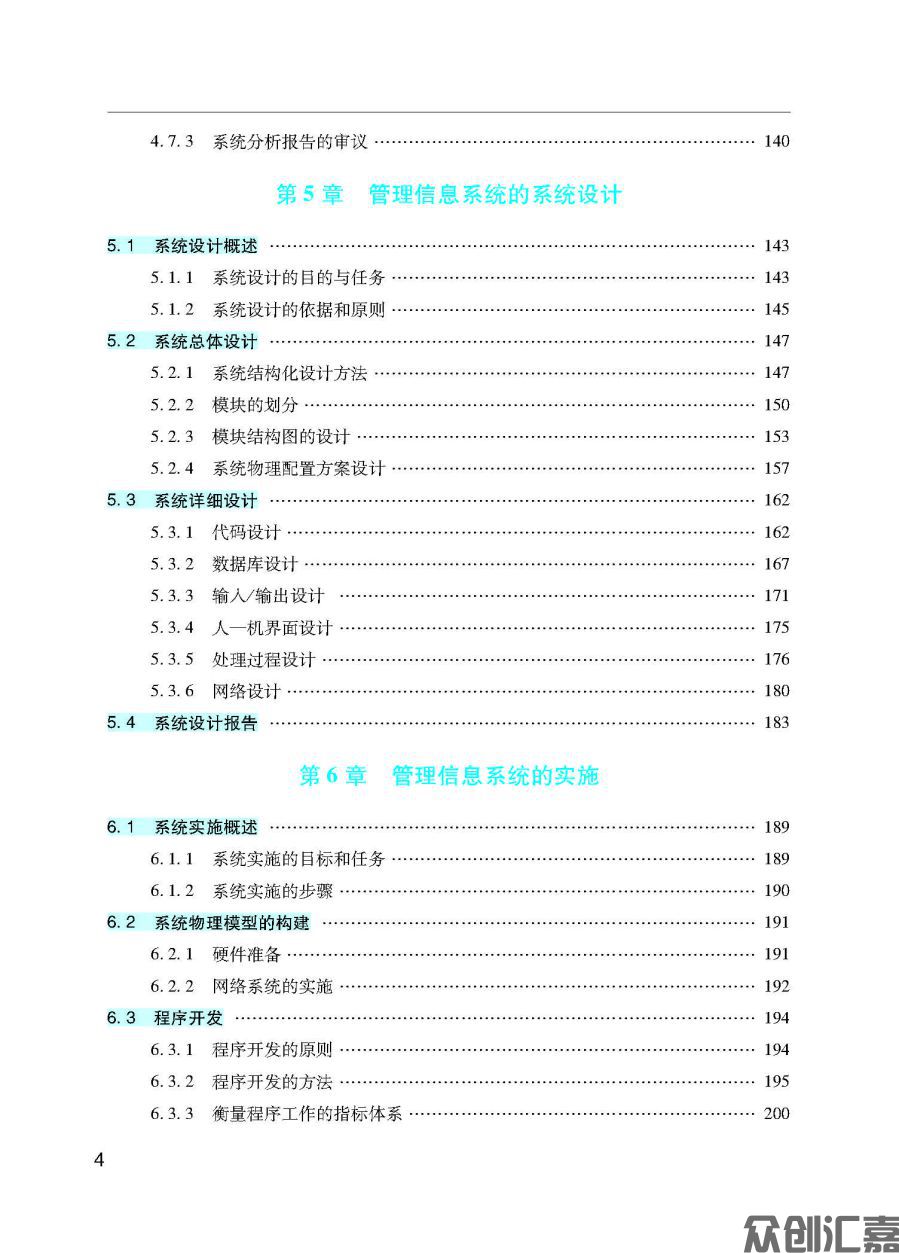 管理信息系统_页面_08.jpg