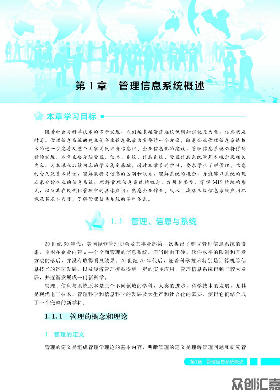 管理信息系统_页面_11.jpg