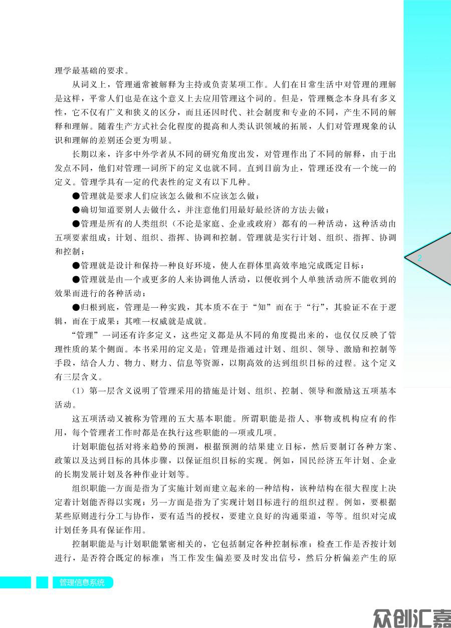 管理信息系统_页面_12.jpg