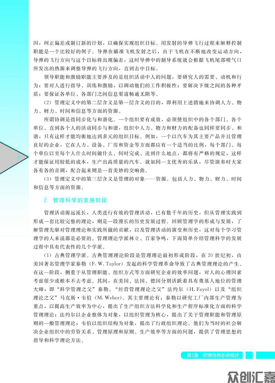 管理信息系统_页面_13.jpg