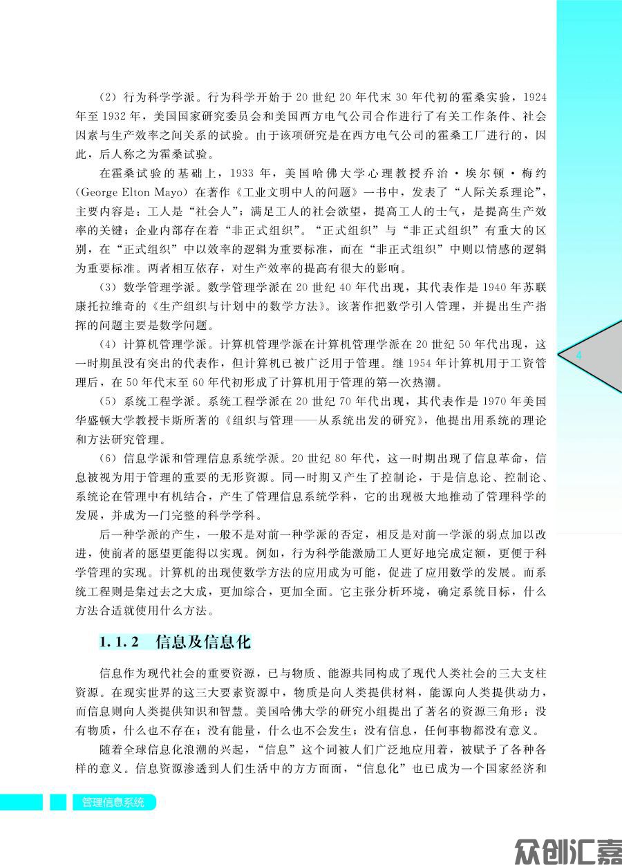 管理信息系统_页面_14.jpg