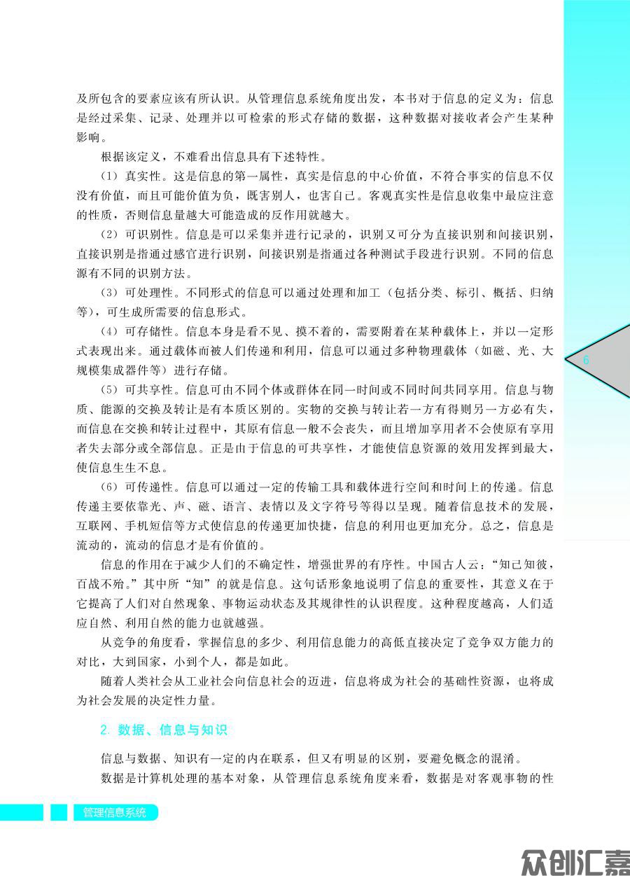 管理信息系统_页面_16.jpg