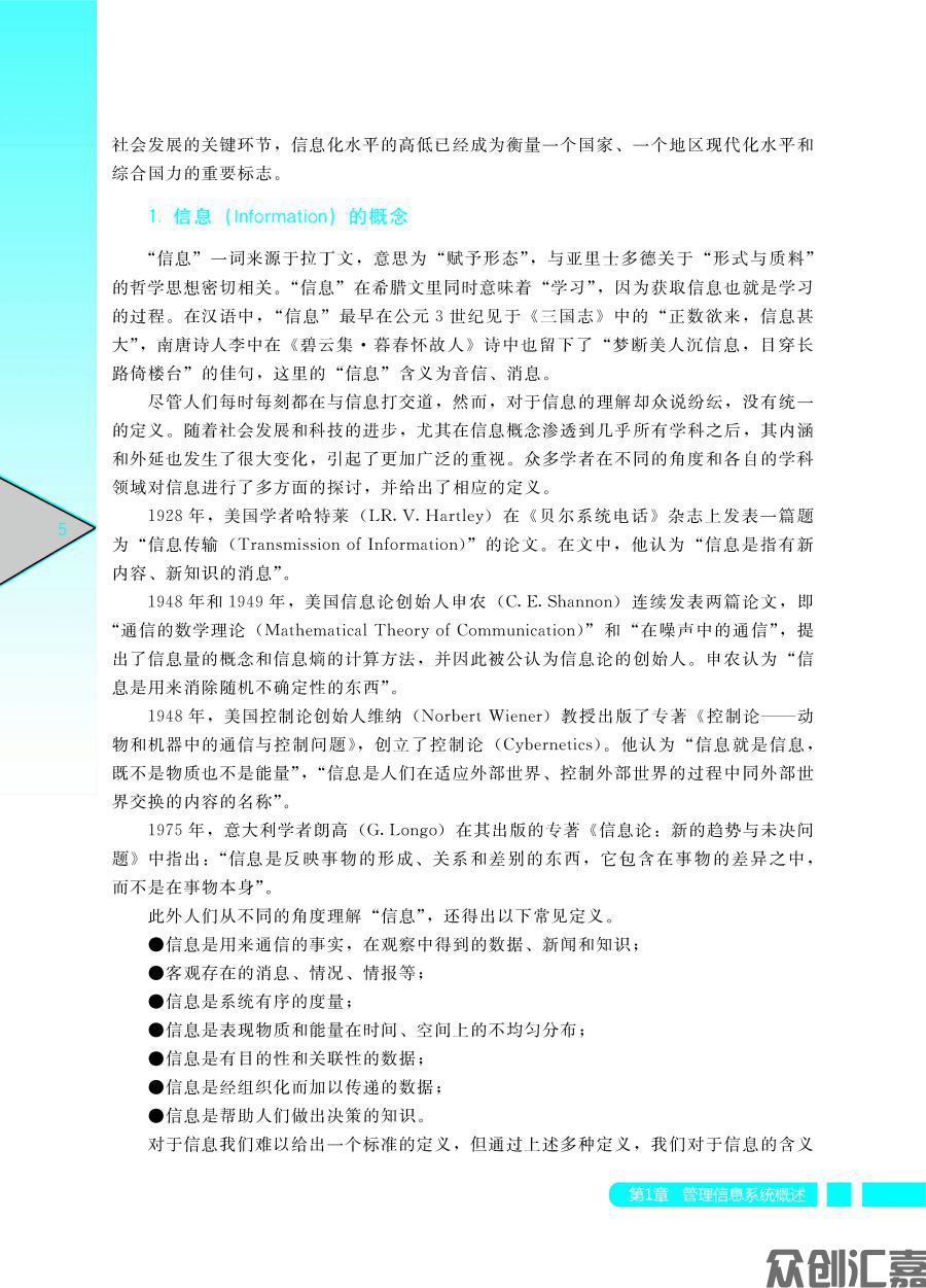 管理信息系统_页面_15.jpg