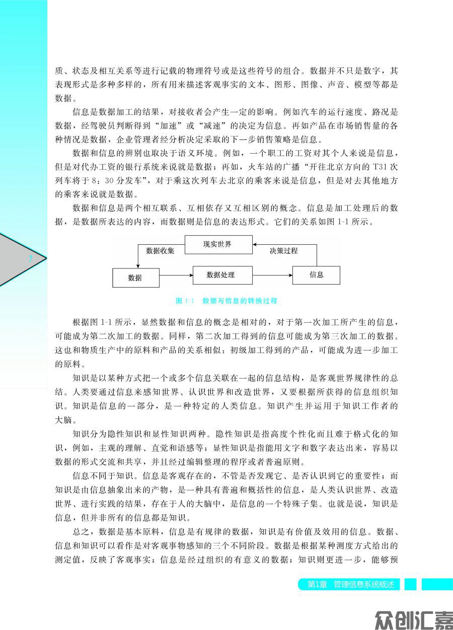 管理信息系统_页面_17.jpg