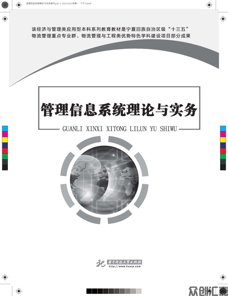 管理信息系统-正文_页面_01.jpg
