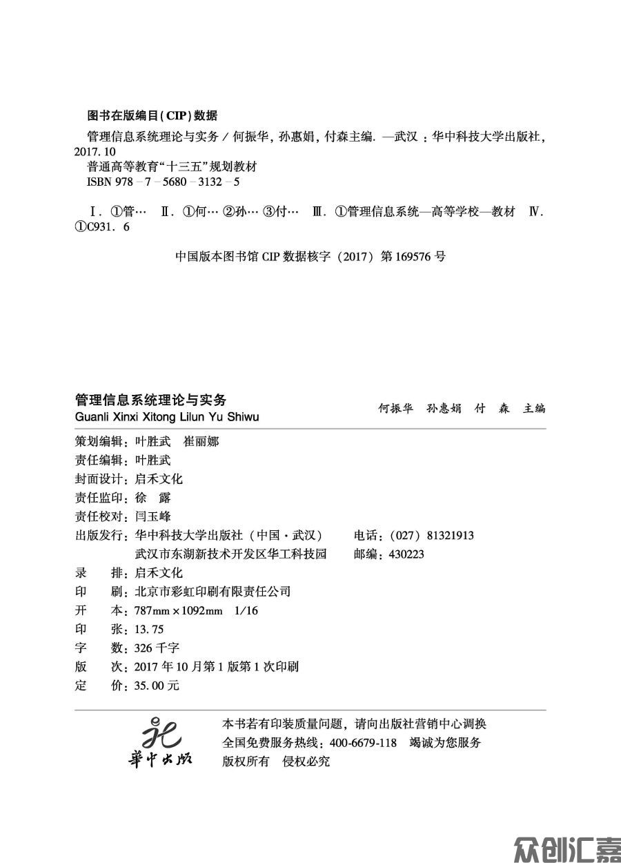 管理信息系统-正文_页面_02.jpg