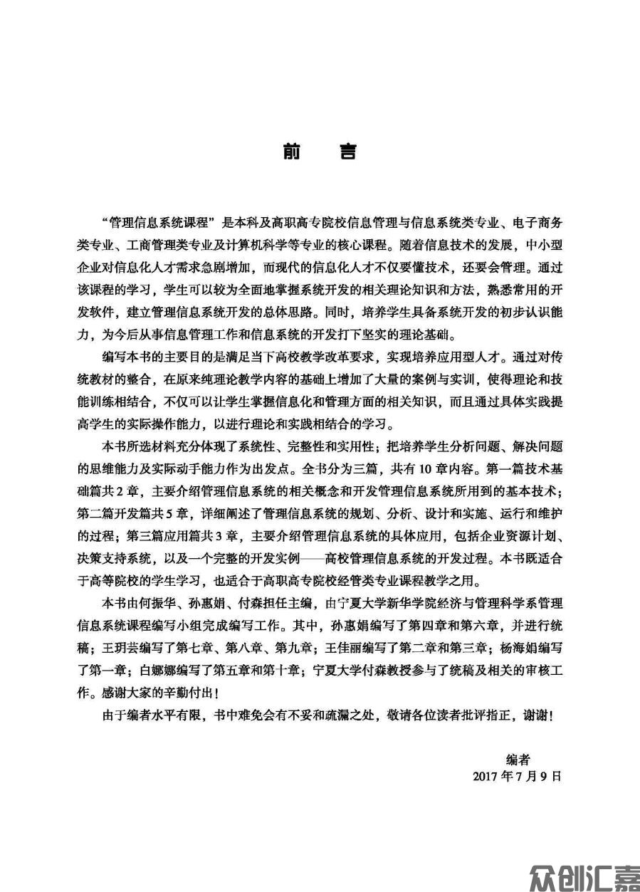 管理信息系统-正文_页面_06.jpg