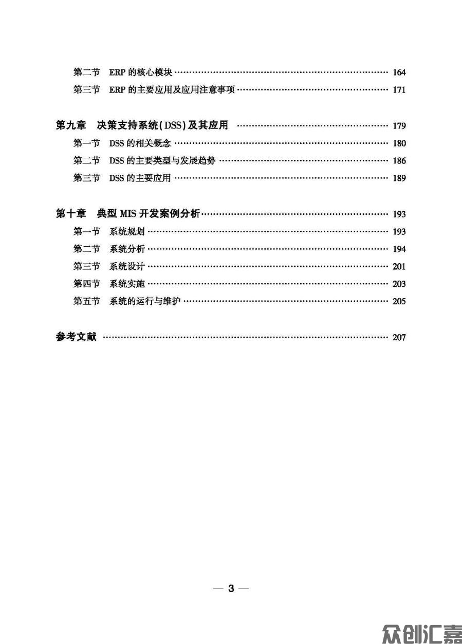 管理信息系统-正文_页面_09.jpg