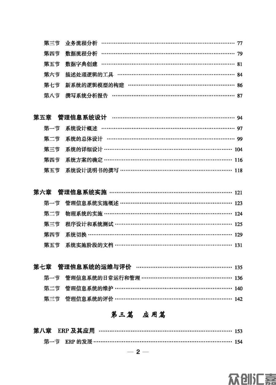管理信息系统-正文_页面_08.jpg
