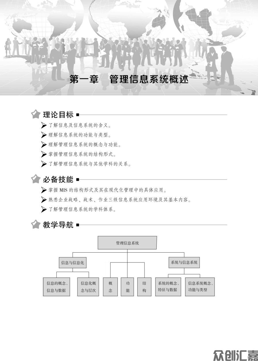 管理信息系统-正文_页面_11.jpg