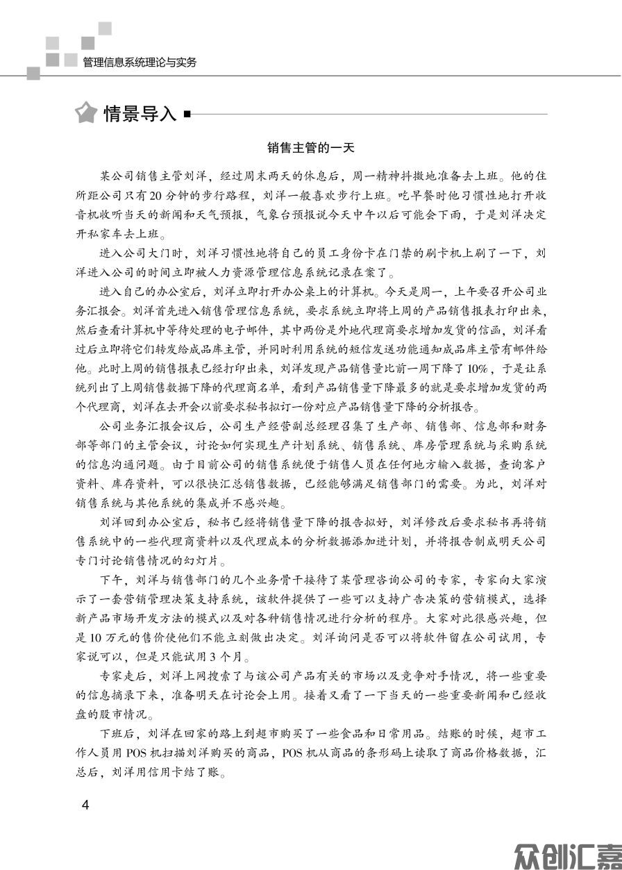 管理信息系统-正文_页面_12.jpg