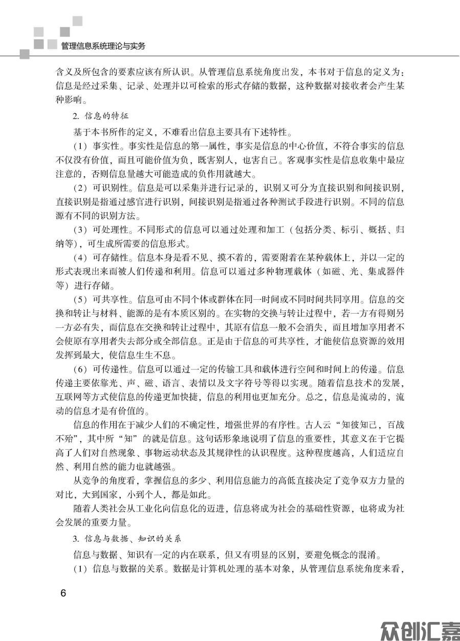 管理信息系统-正文_页面_14.jpg