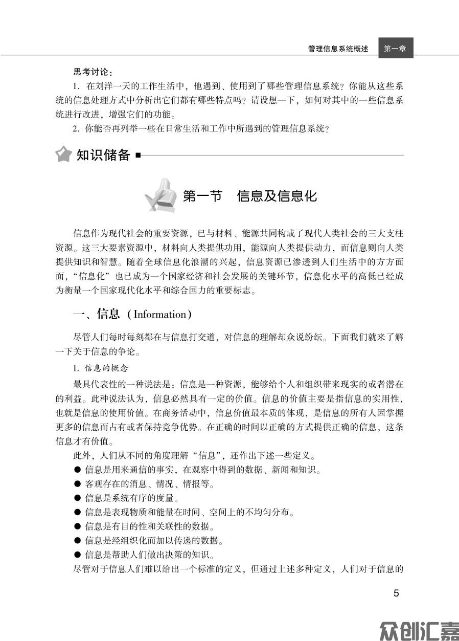 管理信息系统-正文_页面_13.jpg